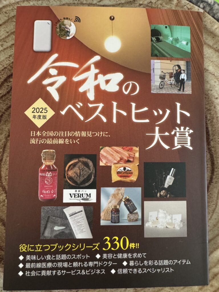 「令和のベストヒット大賞」に掲載されました。