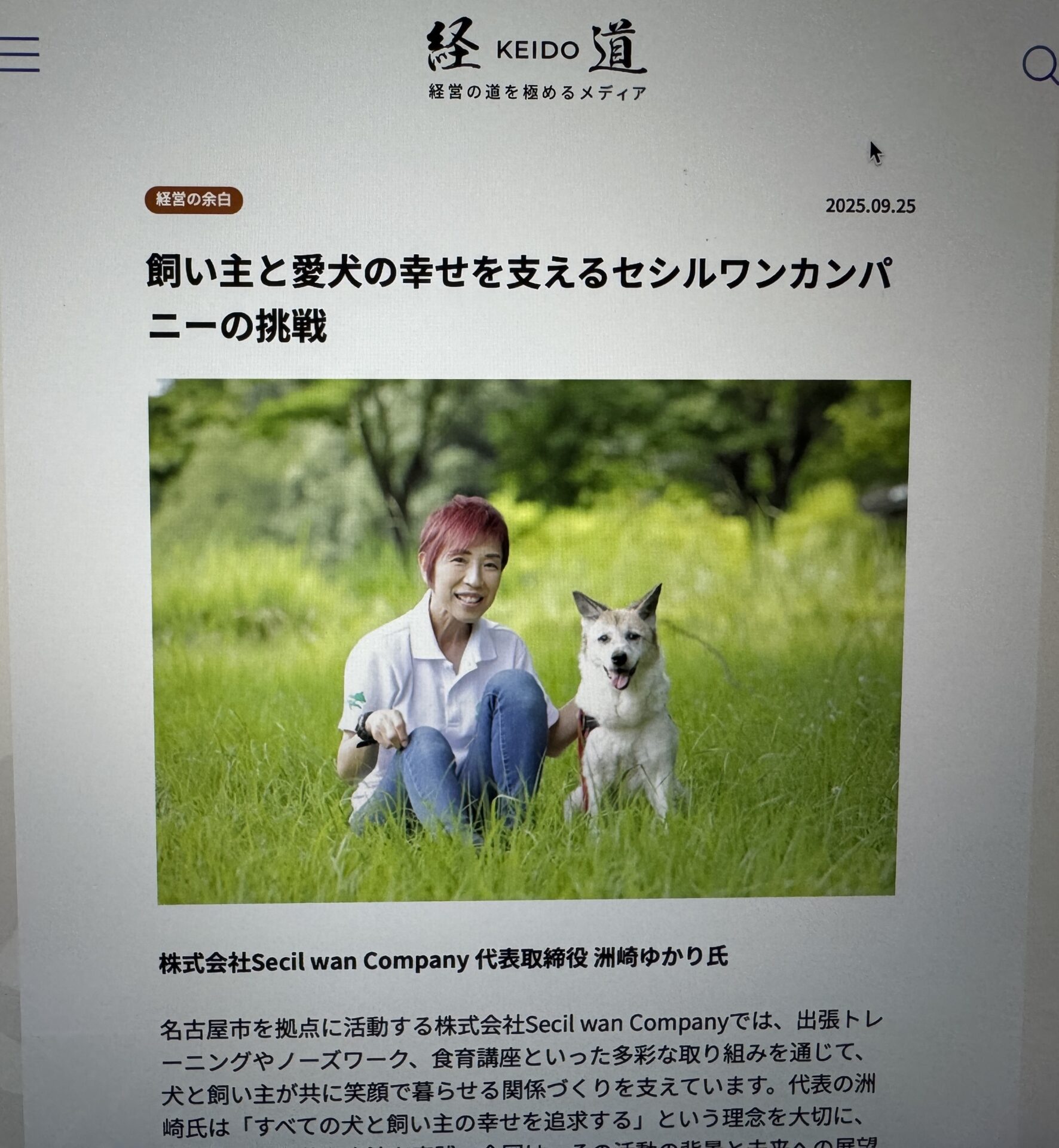 「経道」というサイトに紹介されました。